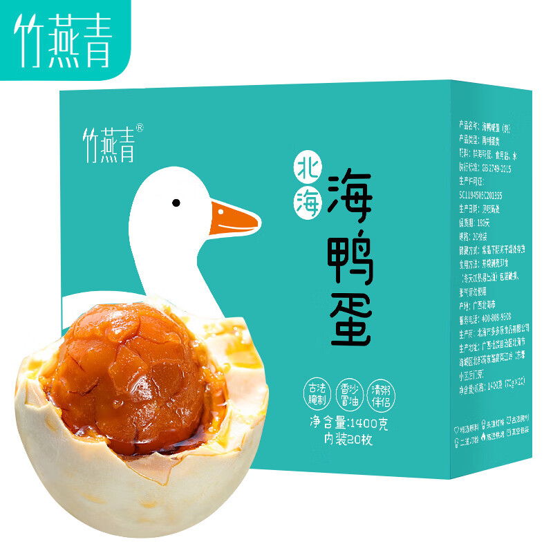 竹燕青咸鸭蛋礼品北海红树林散养烤海鸭蛋沙香流油开袋即食红泥腌制鸭70g*20枚彩装 29.90元 - 86线报