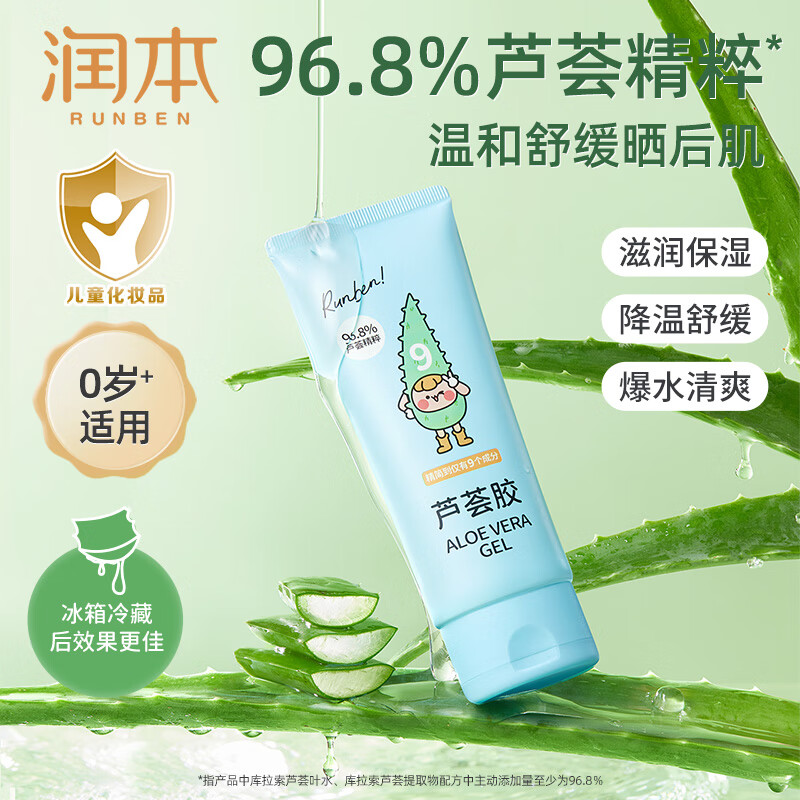 润本婴儿全身润肤乳100ml 9元，润本儿童芦荟胶100g 13元 - 线报酷