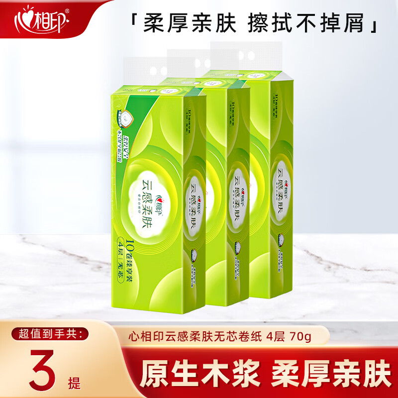 心相印无芯卷纸4层70g*30卷拍4件 81.7元 - 86线报