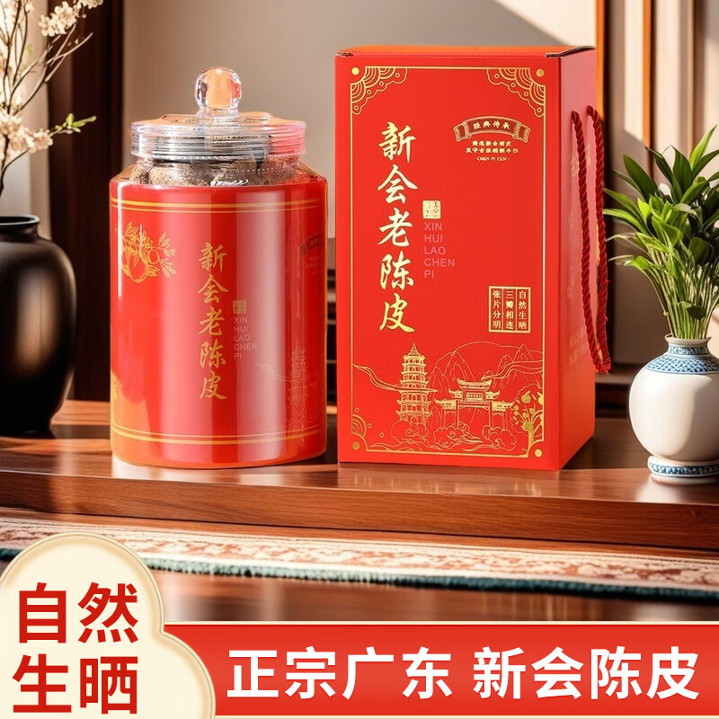 蘇阿哥 十年老陈皮 250克/罐 39.9元 - 线报酷