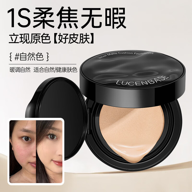 透真丝绒雾光气垫BB霜 39元 - 线报酷