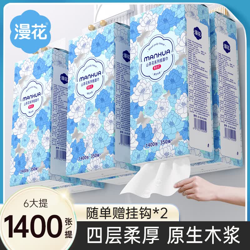 漫花山茶花悬挂抽纸4层350抽*6提 22.9元 - 线报酷