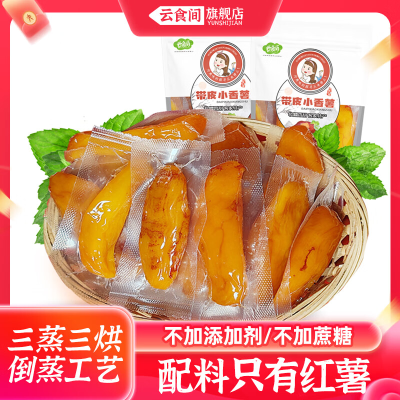 云食间带皮小香薯250g*2袋 12.9元 - 线报酷