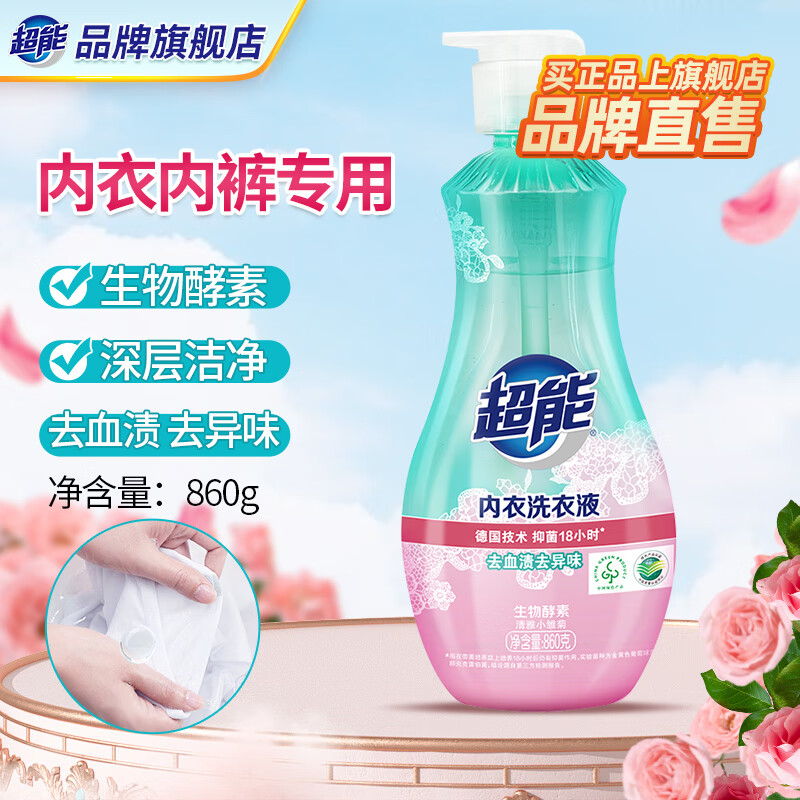 超能内衣内裤除菌洗衣液860g/瓶 拍3件 39.9元 - 86线报