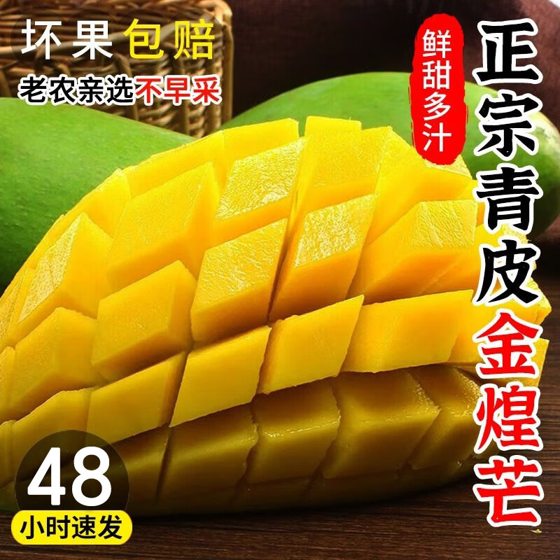 庾丰海南金煌芒果净果4.5斤单果200g 12.9元 - 线报酷