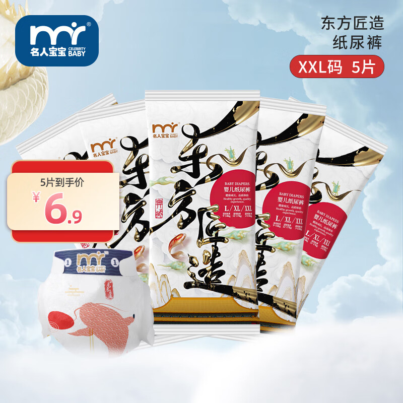轻薄透气尿裤🚀 名人宝宝 东方匠造纸尿裤5片 🔴到手6.9元包邮 - 86线报