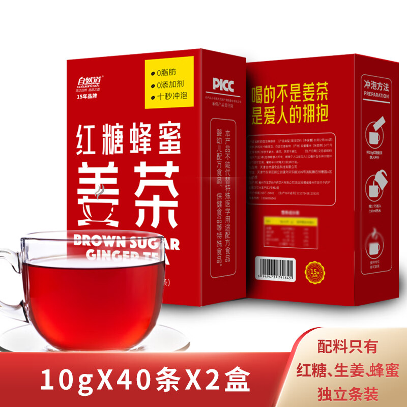 自然道红糖蜂蜜姜茶10g*40条X2盒 19.9元 - 线报酷