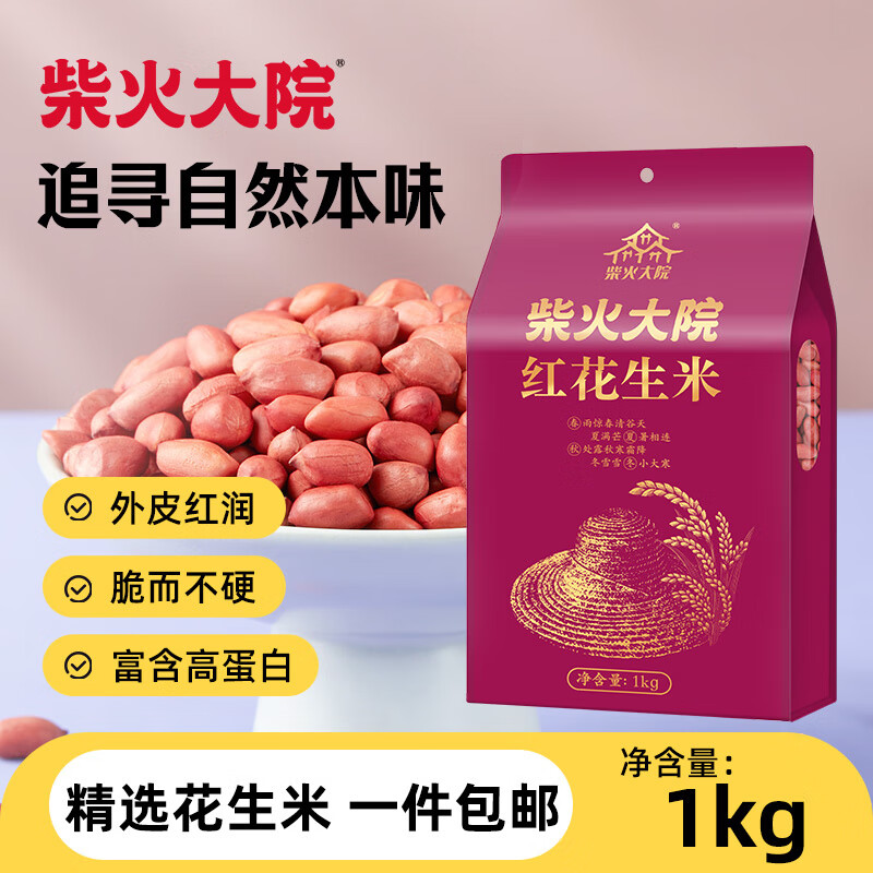 柴火大院杂粮花生1kg*1袋 17.9元 - 86线报