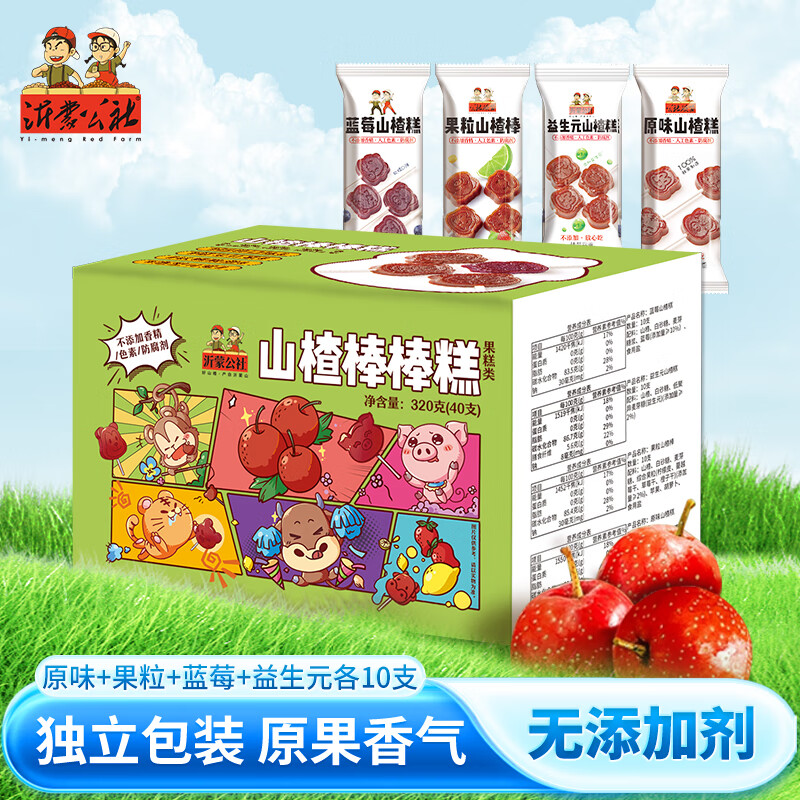 沂蒙公社山楂棒棒糕共40支 16.88元 - 线报酷