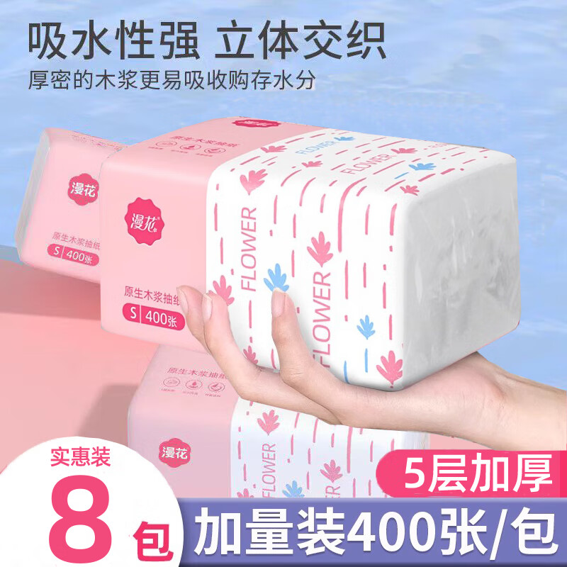 漫花5层加厚抽纸400张*8包 7.99元，漫花纯水宝宝湿巾便携装8片*15包 7.9元 - 线报酷