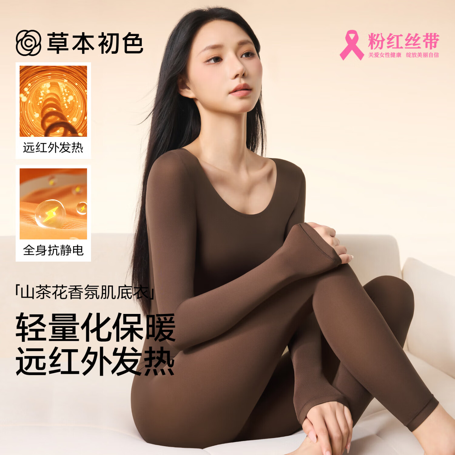 草本初色保暖美肤衣2套 59元 - 86线报