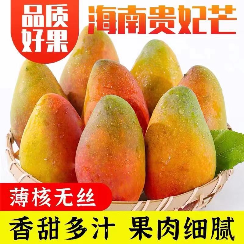 海南贵妃芒含箱5斤 单果100g起 净重4.5斤 12.9元 - 线报酷