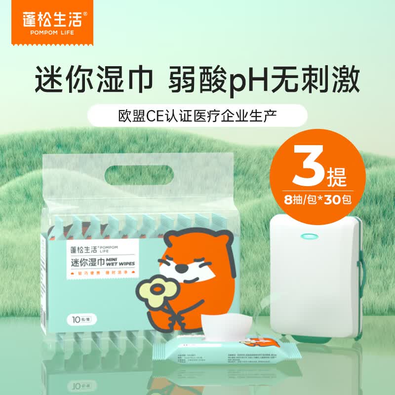 蓬松生活迷你湿巾便携装10包/提*3提 12.9元 - 线报酷