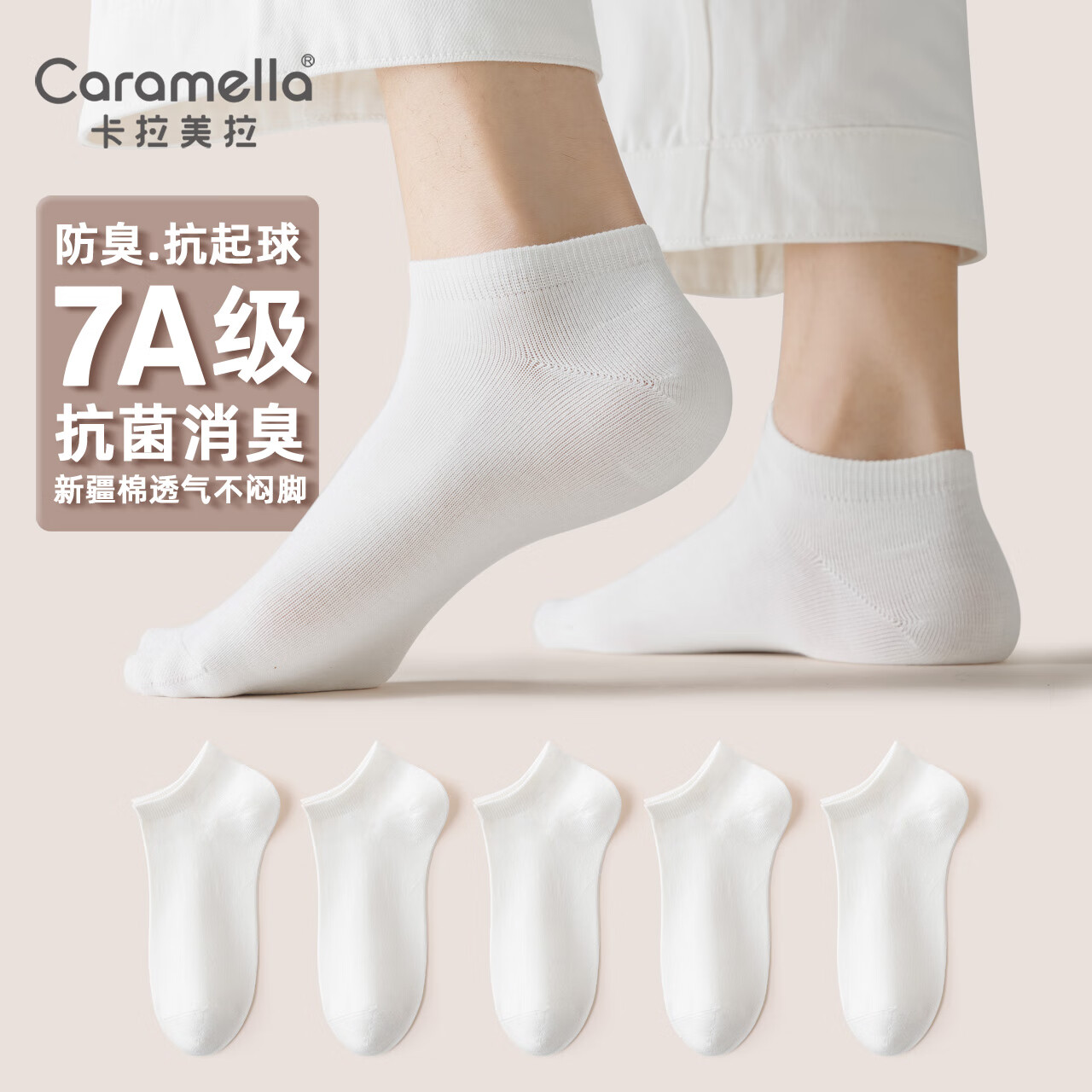 卡拉美拉袜子合集 12.9元，卡拉美拉袜子合集 13.9元，卡拉美拉袜子合集 13.9元 - 线报酷