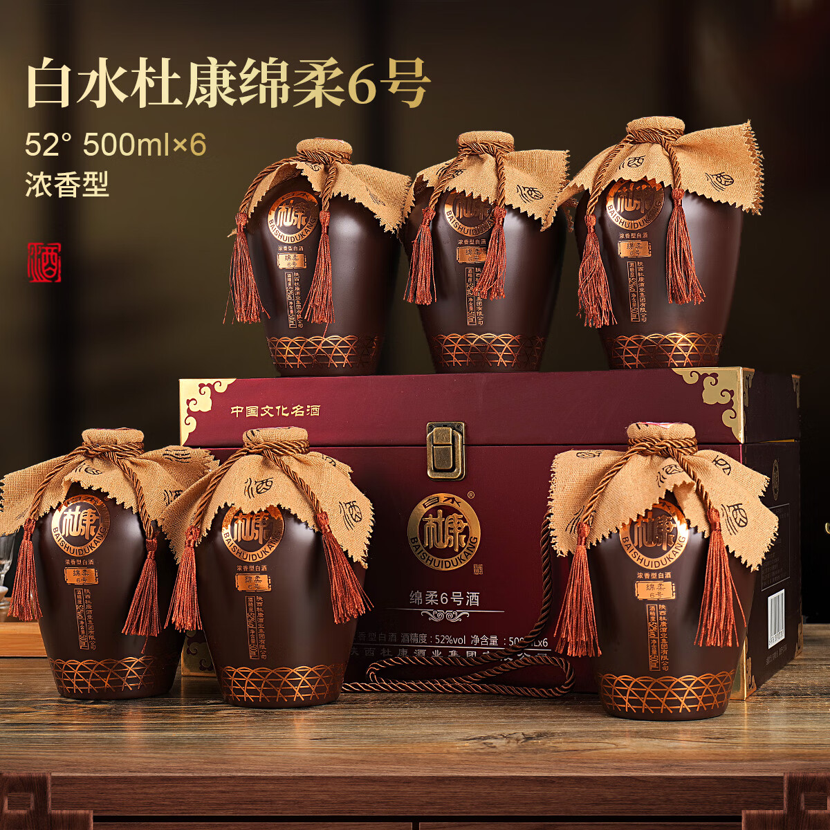 白水杜康绵柔6号52度500ml*6瓶 129元 - 86线报