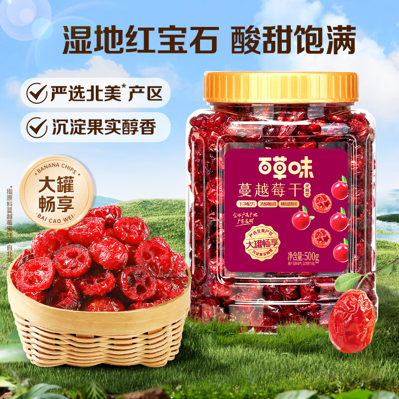百草味蔓越莓干即食轻烘干蔓越莓500g整罐 19.9元 - 86线报