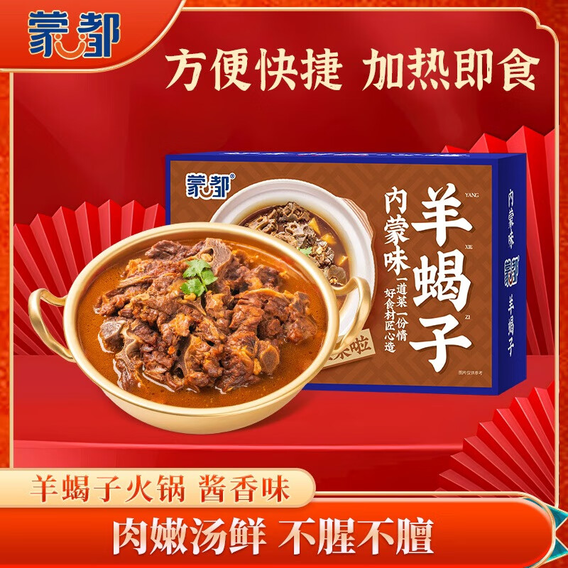 蒙都冷冻羊蝎子酱香1.2kg/盒 2件 16.9元 - 线报酷