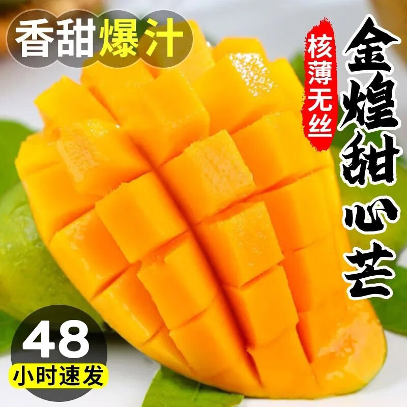 庾丰海南金煌芒果净重4.5斤 12.9元 - 线报酷