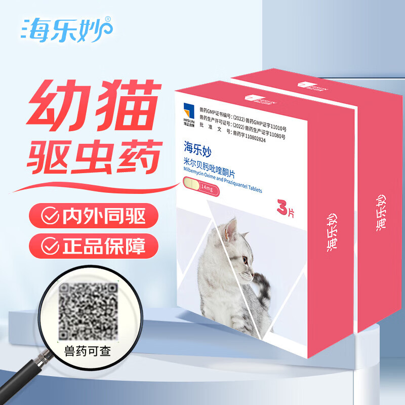 海乐妙成猫体内驱虫3粒 59元，海乐妙幼猫体内驱虫3粒 55元 - 美泡泡