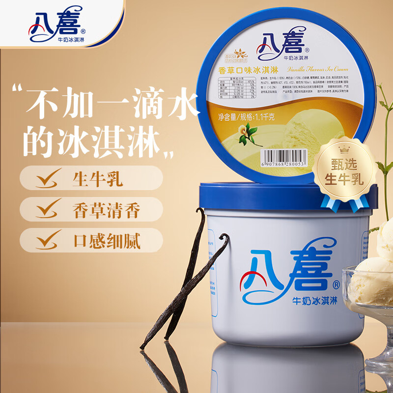 八喜冰淇淋大桶1100g*1桶任选5件 207.75元 - 线报酷