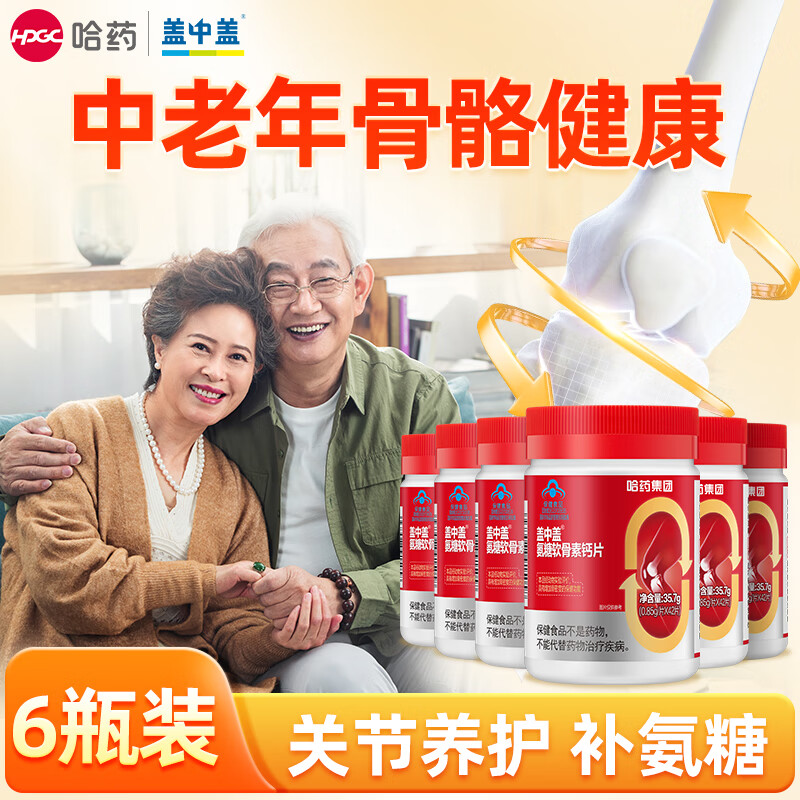 哈药盖中盖四合一氨糖软骨素钙片42粒*6瓶 109.8元 - 线报酷