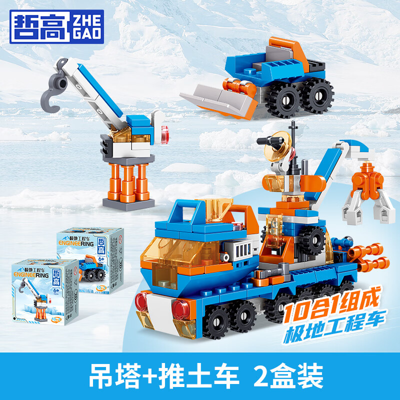 哲高极地工程车 任选5件 首购17元 - 折送网