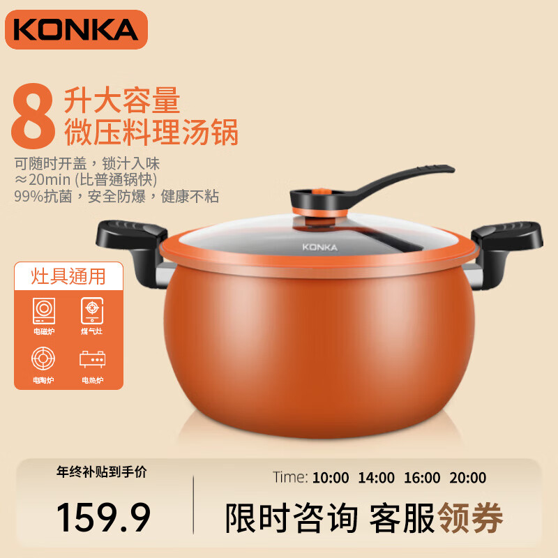康佳煲汤微压料理压力锅8L 49.9元 - 线报酷