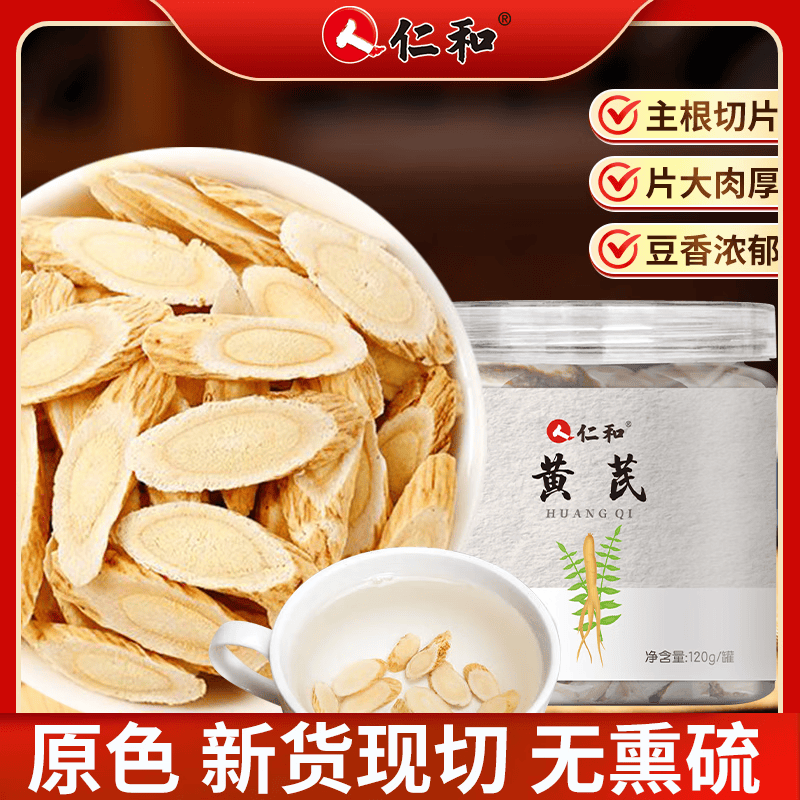 仁和特级野生黄芪120g*1罐 25.9元 - 线报酷 仁和特级野生黄芪120g*1罐 25.9元 - 线报酷