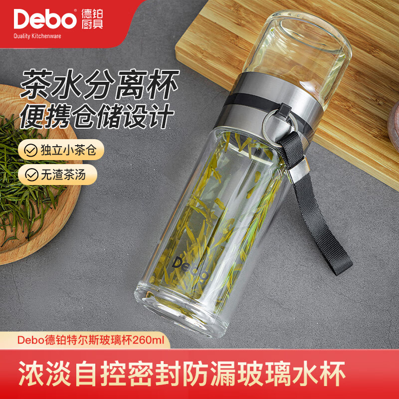 Debo德铂便携式玻璃耐热水杯260ml 49元 - 86线报