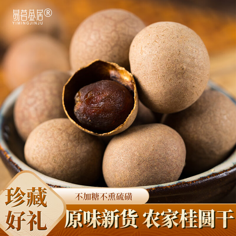 易茗金居桂圆干500g*1袋 18元 - 86线报
