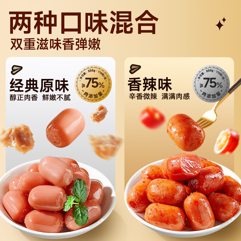 三只松鼠拇指小香肠110粒装 1.9元 - 线报酷
