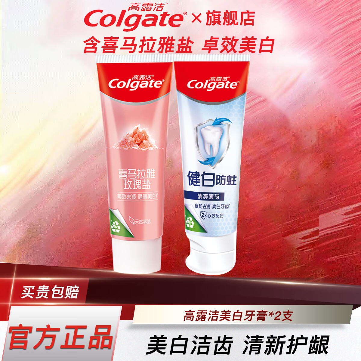 高露洁活性酵素亮白牙膏组合共210g 9.9元 - 线报酷