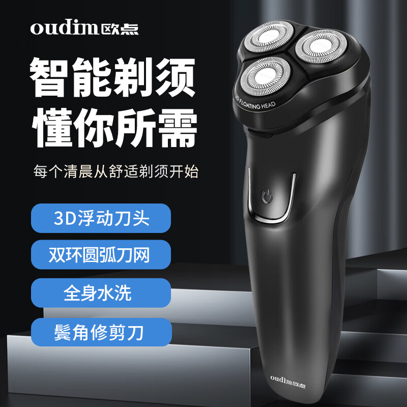 欧点电动剃须刀全身水洗+鬓角修剪 29元 - 86线报
