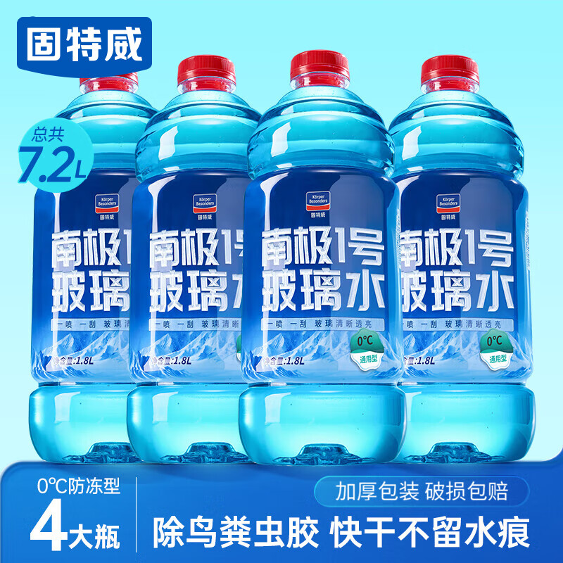 固特威南极一号汽车玻璃水1.8L*4瓶装（0℃防冻型） 19元 - 86线报