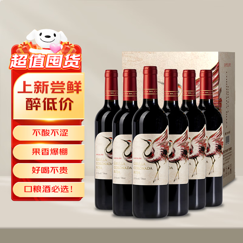 折 兰麒麟仙鹤干红葡萄酒 750ml*6 整箱装 聚会必囤 部分有货 | - 线报酷
