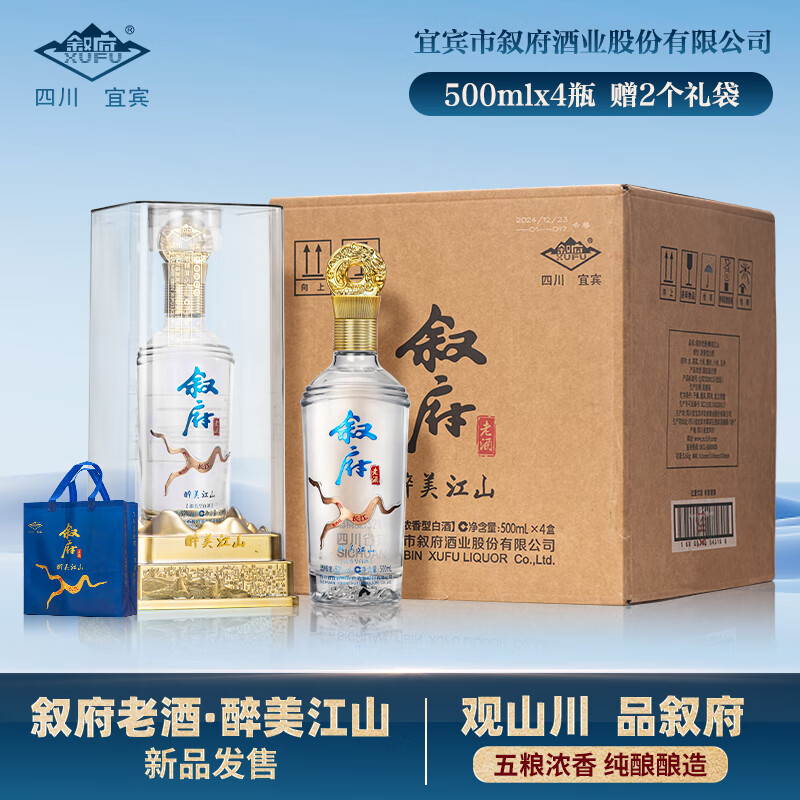 叙府老酒·醉美江山 52度500mL 2瓶 118元 - 折送网