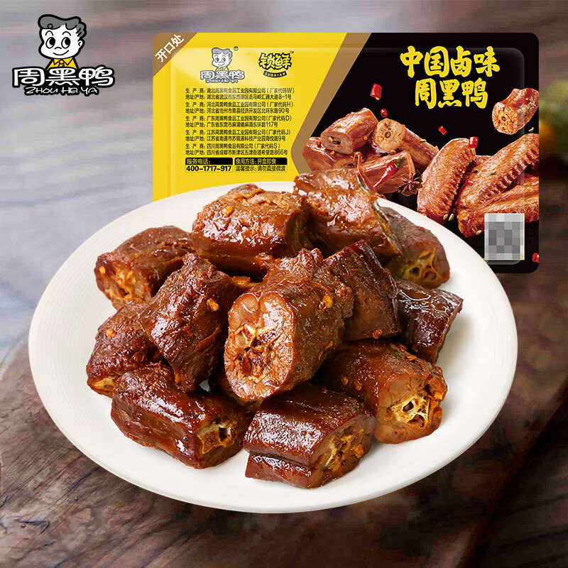周黑鸭锁鲜卤味鸭脖/鸭锁骨/鸭翅/翅尖任选5件 37.9元 - 86线报