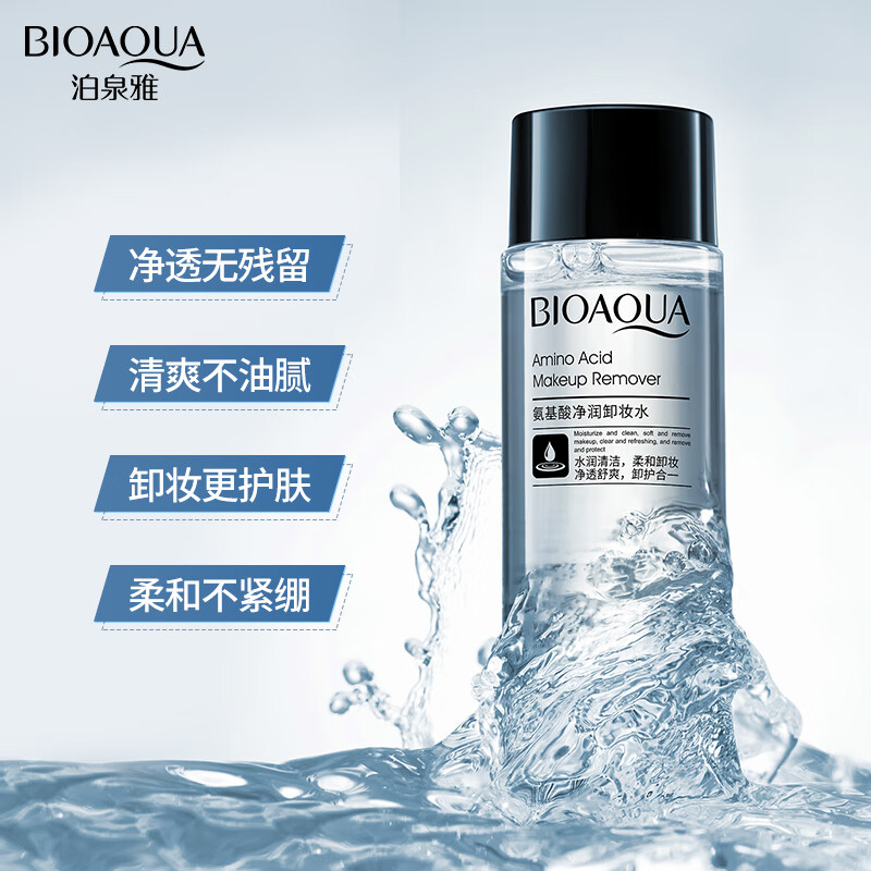 泊泉雅氨基酸净颜卸妆水50ml*3瓶 29元 - 86线报