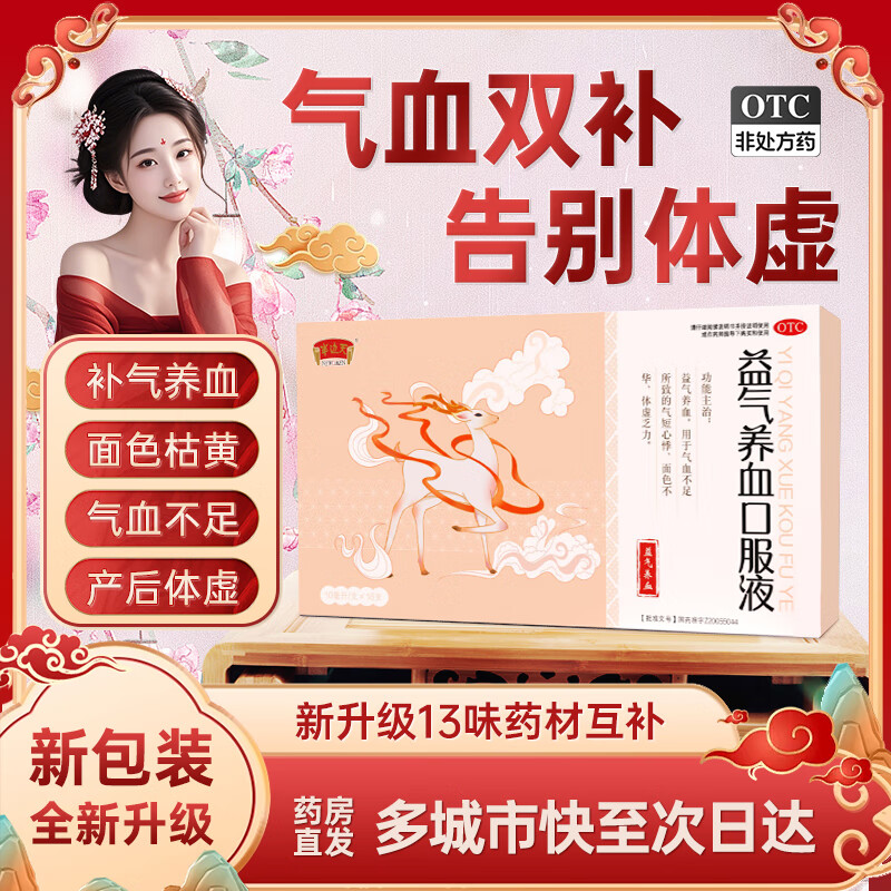 益气养血口服液10ml*48支 65.8元 - 86线报