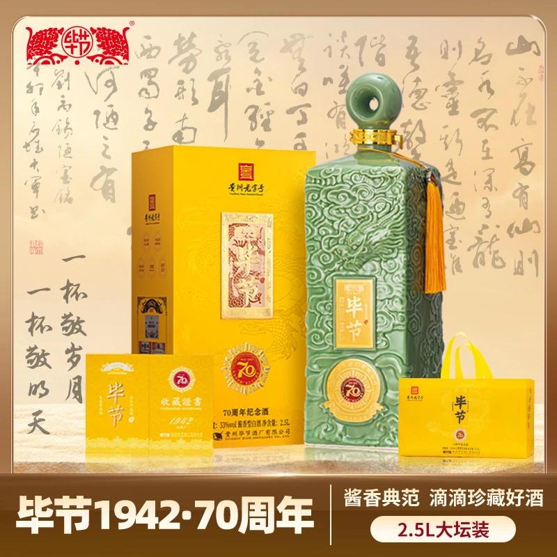 毕节53度酱香型2.5L 1瓶 299元 - 线报酷