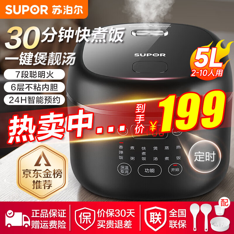 苏泊尔（SUPOR）电饭煲 SF50FC0063 5L 179.00元 - 线报酷