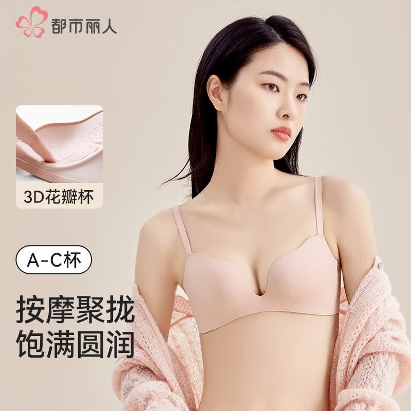 都市丽人新中式国风内衣 24.5元，都市丽人无痕软支撑内衣 24.5元 - 线报酷