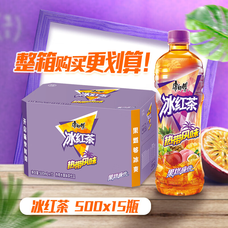 康师傅热带风味冰红茶柠檬红茶饮料饮品整箱装500ml*15瓶 拍6件 27.18元 - 86线报