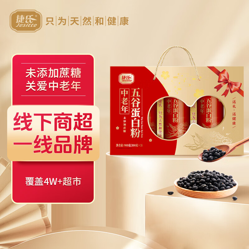 捷氏中老年五谷蛋白粉礼盒900g 59元 - 线报酷