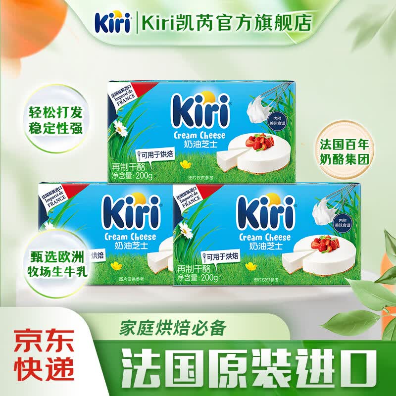 KIRI凯芮进口芝士蛋糕轻乳酪200g*3盒 69元 - 线报酷