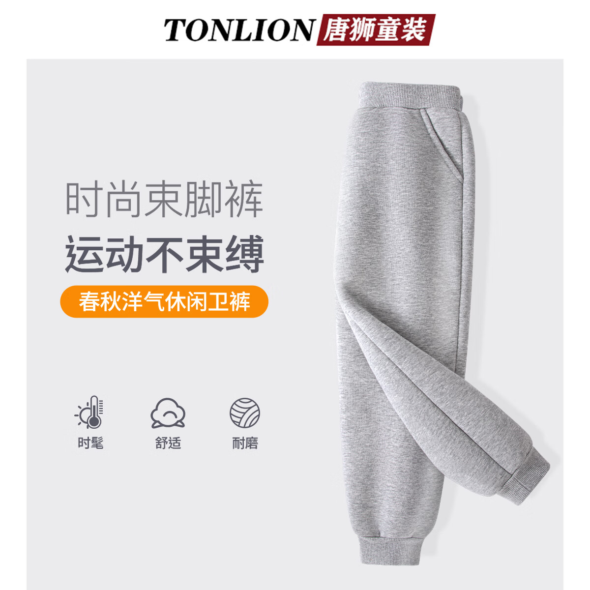 唐狮儿童卫衣长袖卫衣/儿童卫衣薄款圆领套头衫/儿童春秋毛圈卫裤 任选2件 59.9元 - 86线报