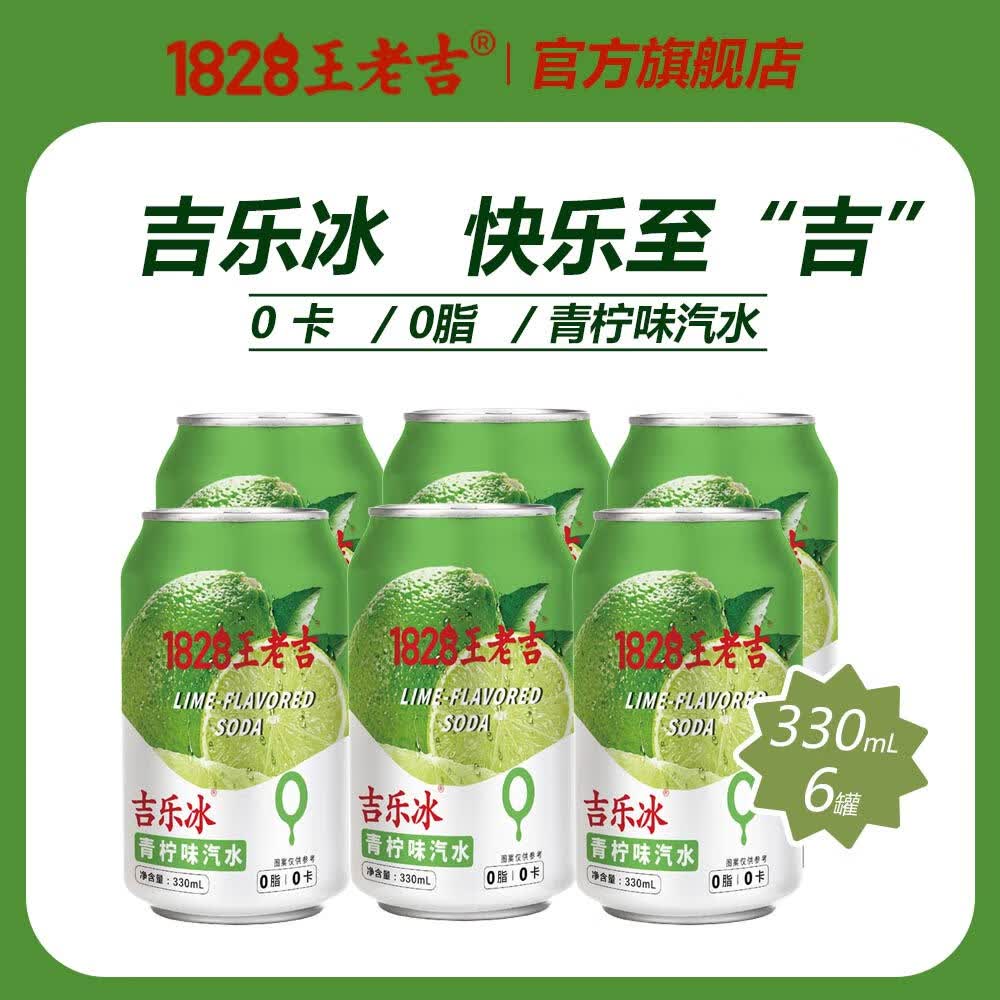 王老吉青柠汽水330ml*6罐 9.9元，王老吉无蔗糖八宝粥320g*6罐 9.9元 - 线报酷