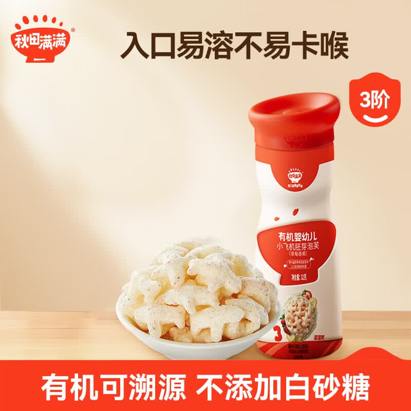 秋田满满胚芽米饼32.8g 拍3件 36.9元，秋田满满小飞机泡芙32g 拍3件 39.9元 - 折送网