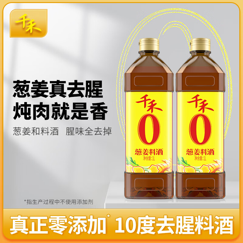 千禾零添加葱姜料酒1L*2 17.8元 - 线报酷