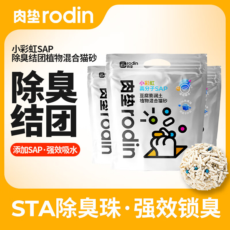 肉垫樱花混合猫砂2.4kg*6包 45元，肉垫小彩虹混合猫砂2.4kg*6包 45元 - 86线报